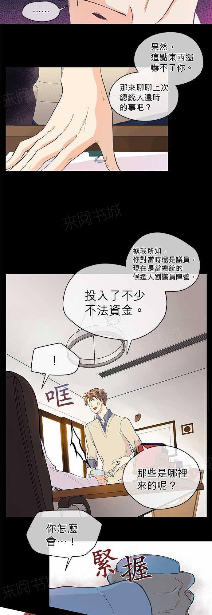 《爱上梦中的你》第44话 第25页