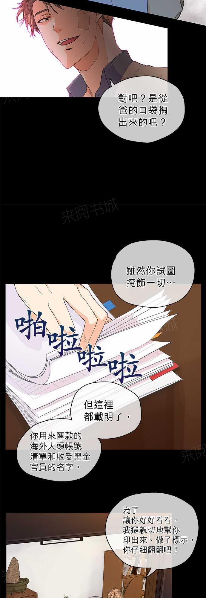 《爱上梦中的你》第44话 第26页
