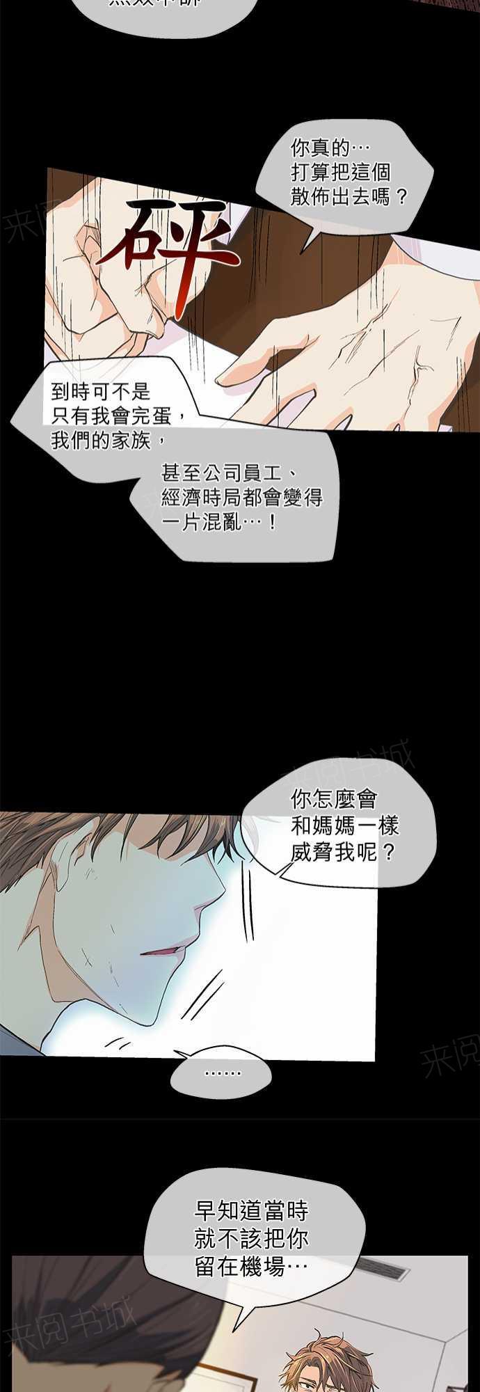 《爱上梦中的你》第44话 第2页