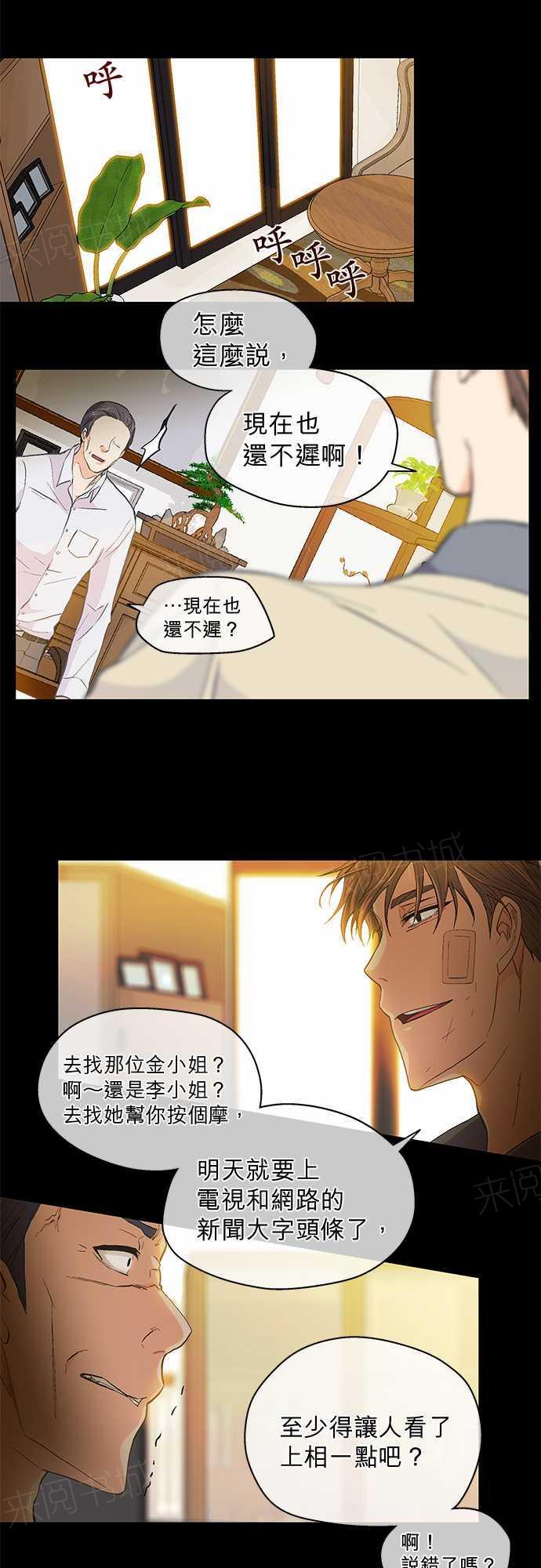 《爱上梦中的你》第44话 第4页