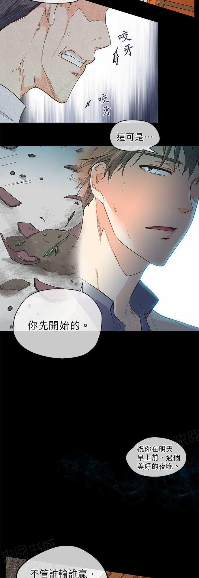 《爱上梦中的你》第44话 第7页