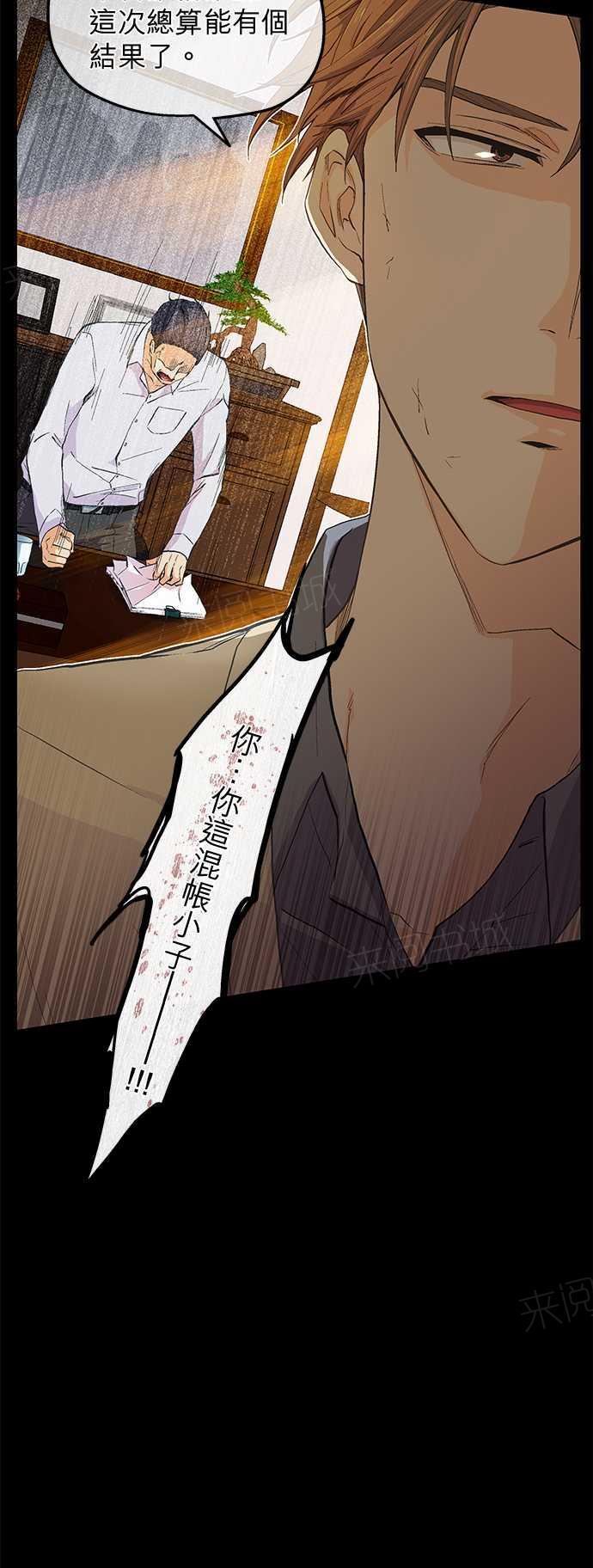 《爱上梦中的你》第44话 第8页