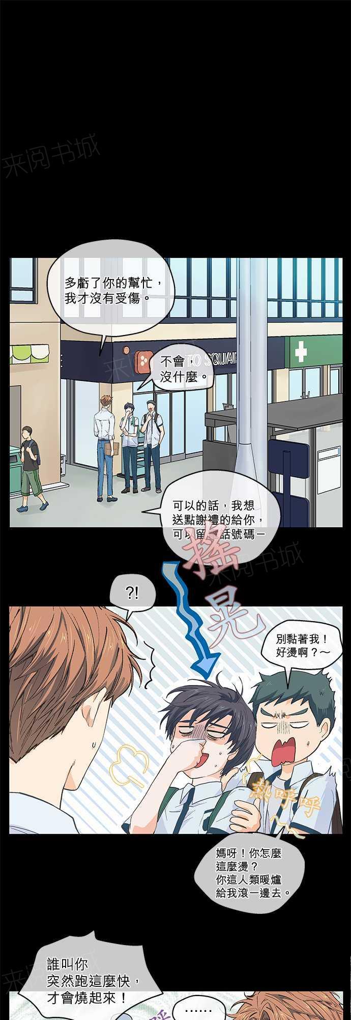 《爱上梦中的你》第44话 第9页