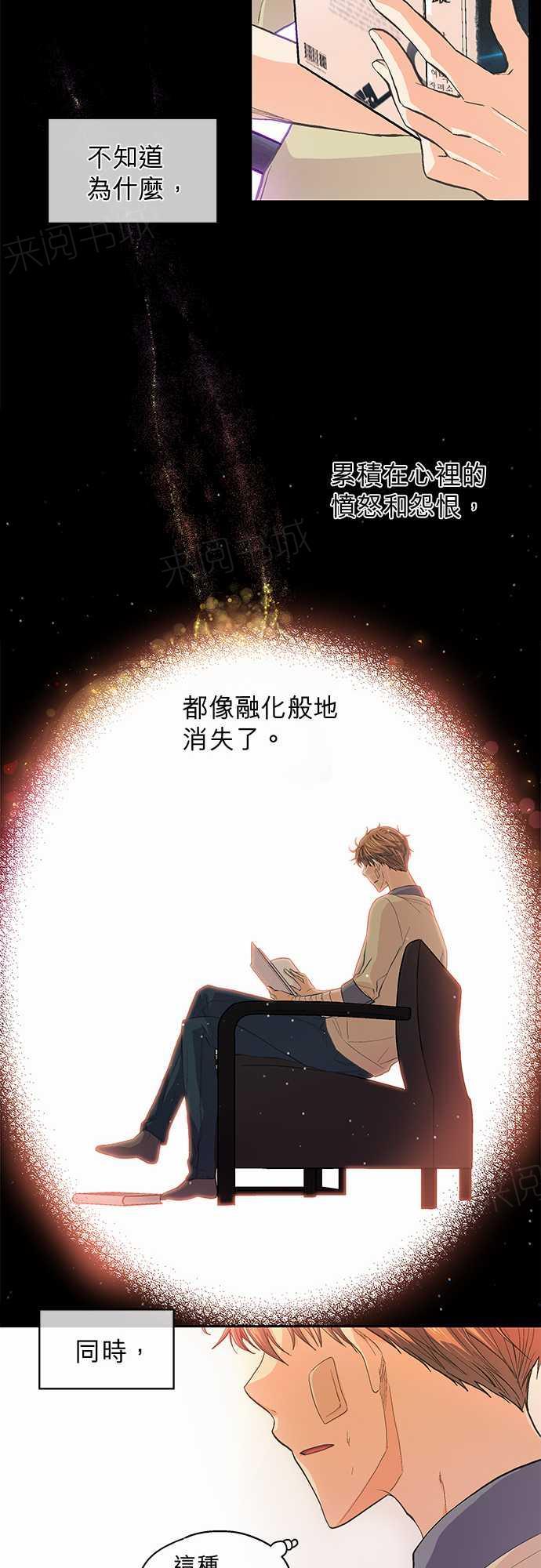 《爱上梦中的你》第45话 第10页