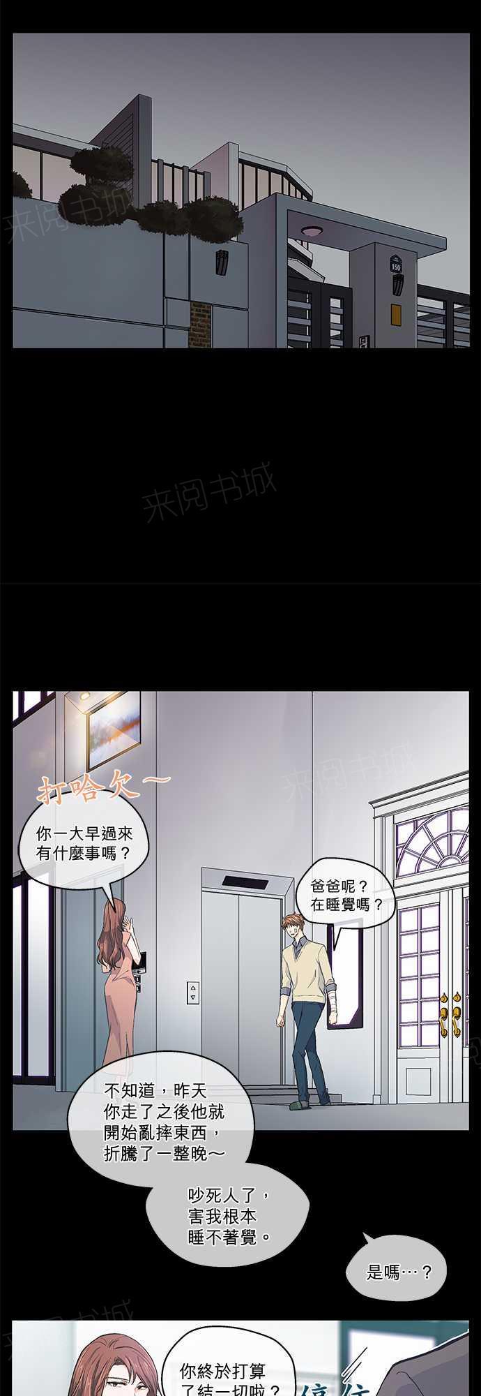 《爱上梦中的你》第45话 第12页