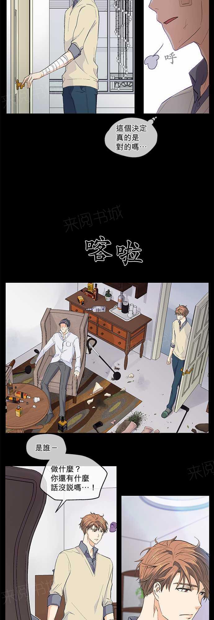《爱上梦中的你》第45话 第14页