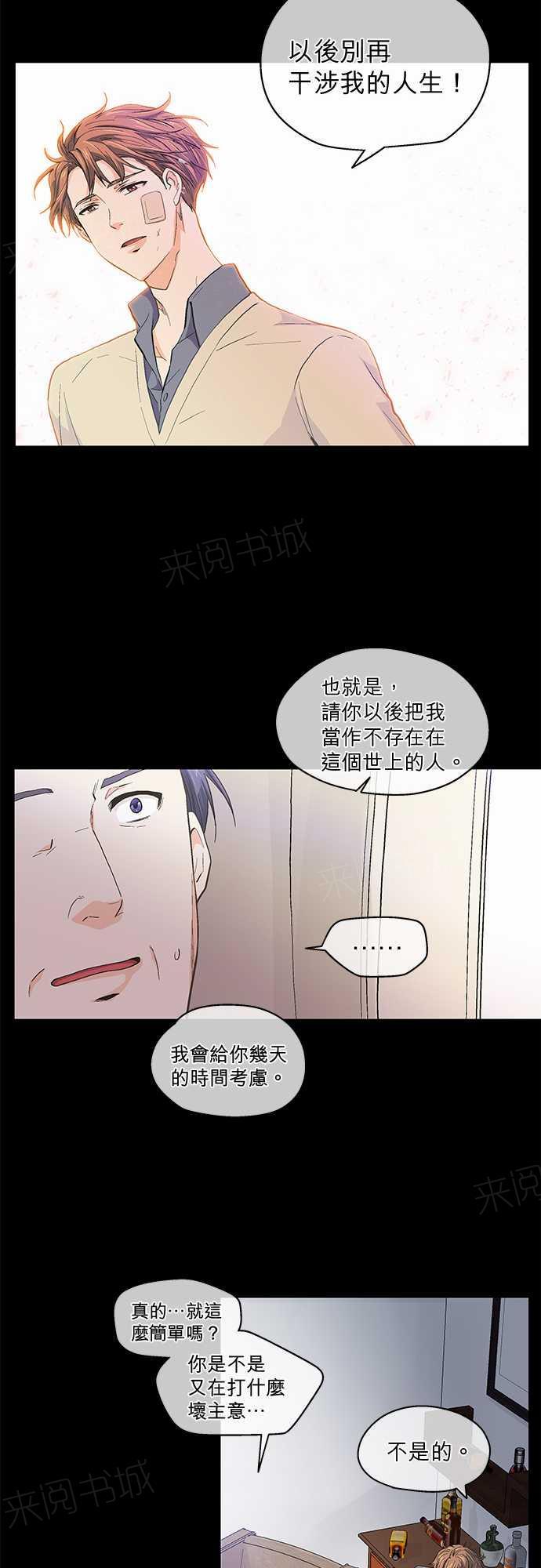 《爱上梦中的你》第45话 第18页