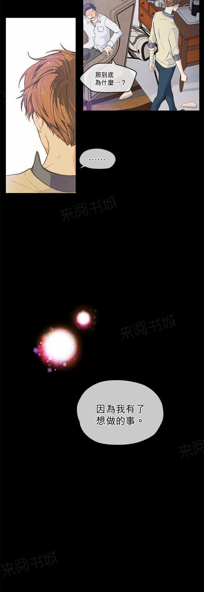 《爱上梦中的你》第45话 第19页