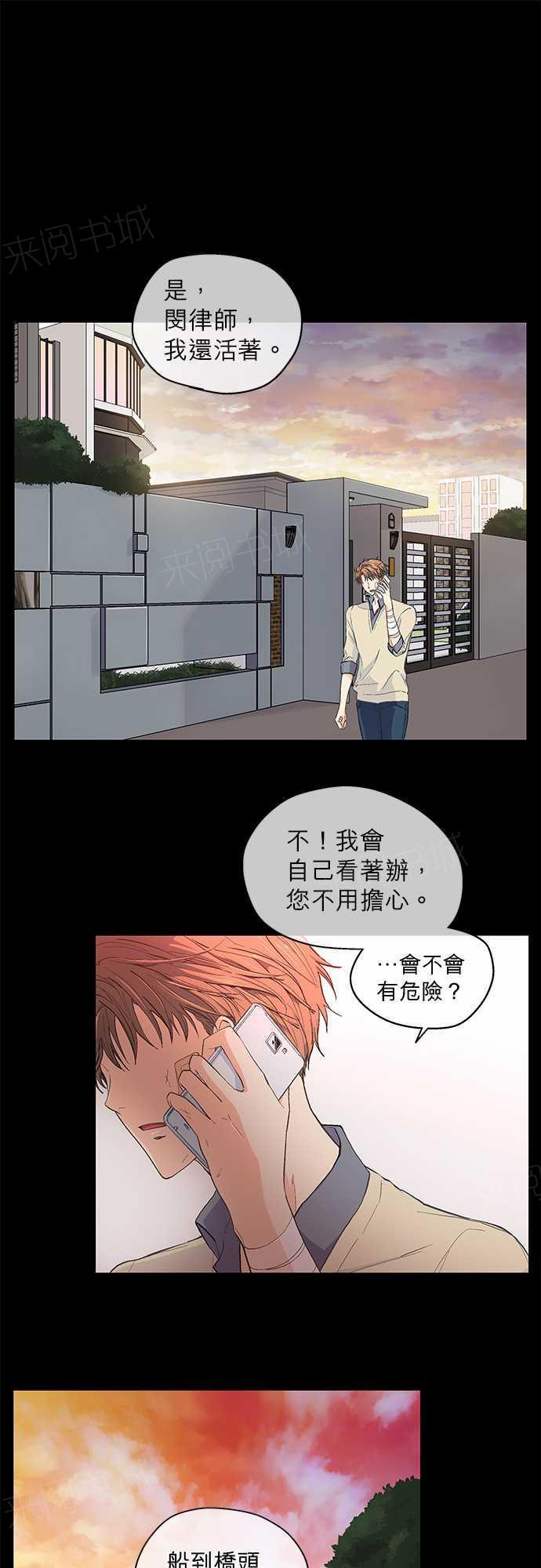 《爱上梦中的你》第45话 第1页