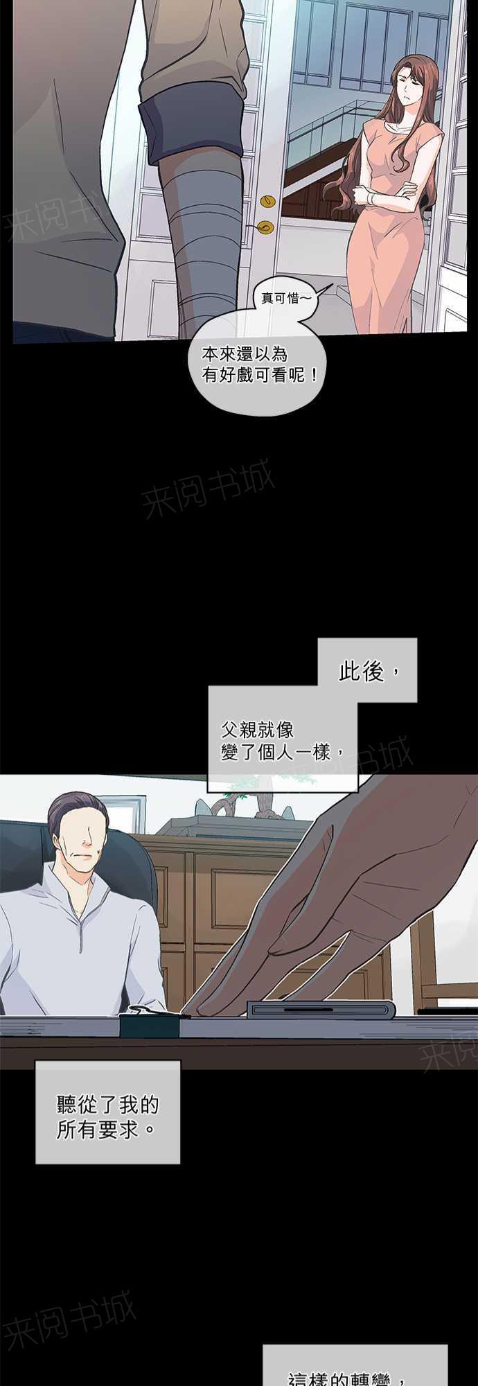 《爱上梦中的你》第45话 第21页