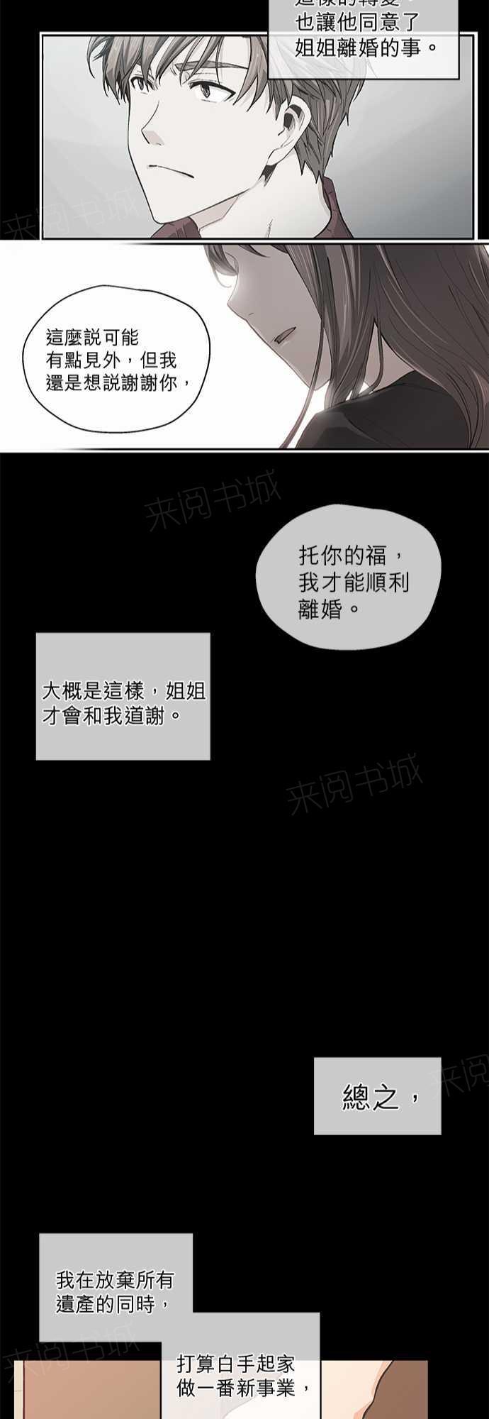 《爱上梦中的你》第45话 第22页