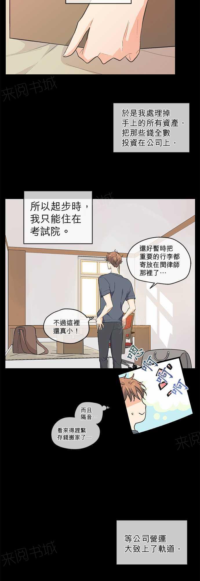 《爱上梦中的你》第45话 第23页