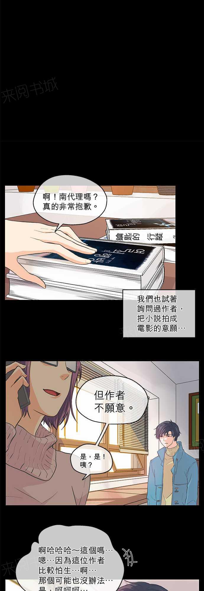 《爱上梦中的你》第45话 第24页