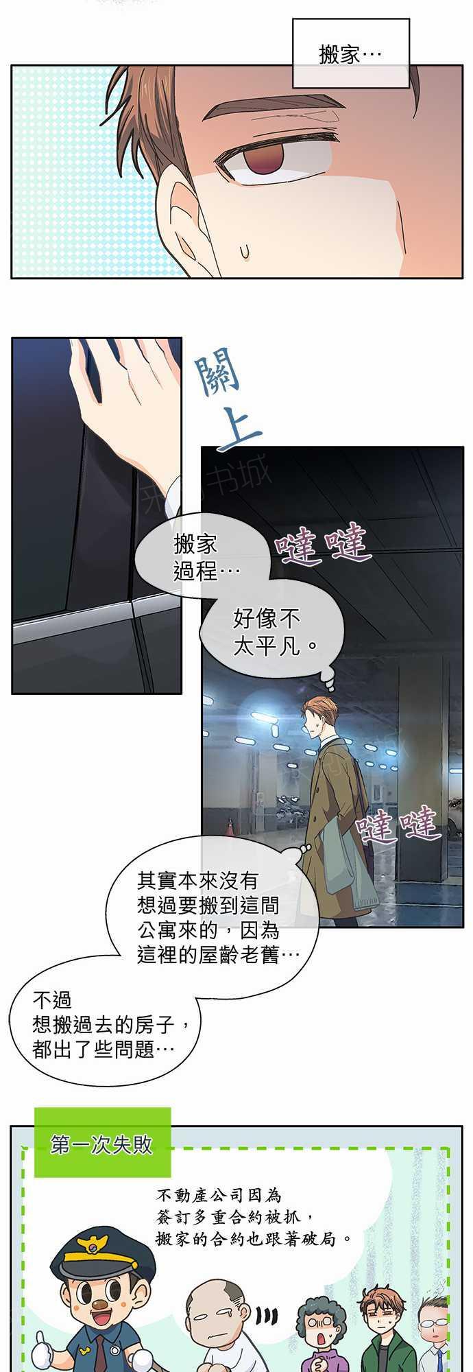 《爱上梦中的你》第45话 第26页