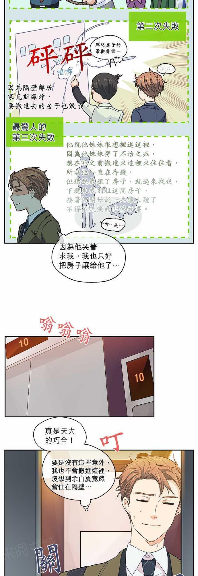 《爱上梦中的你》第45话 第27页