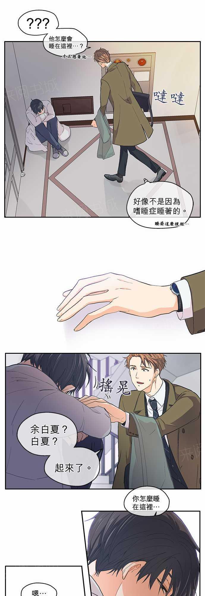 《爱上梦中的你》第45话 第29页