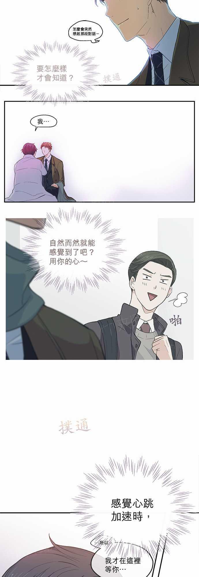 《爱上梦中的你》第45话 第31页