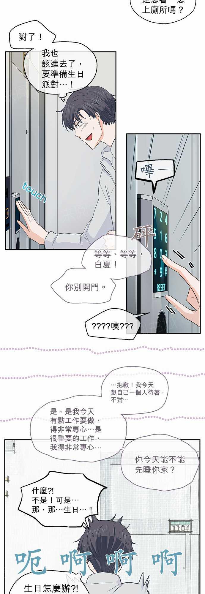 《爱上梦中的你》第45话 第34页