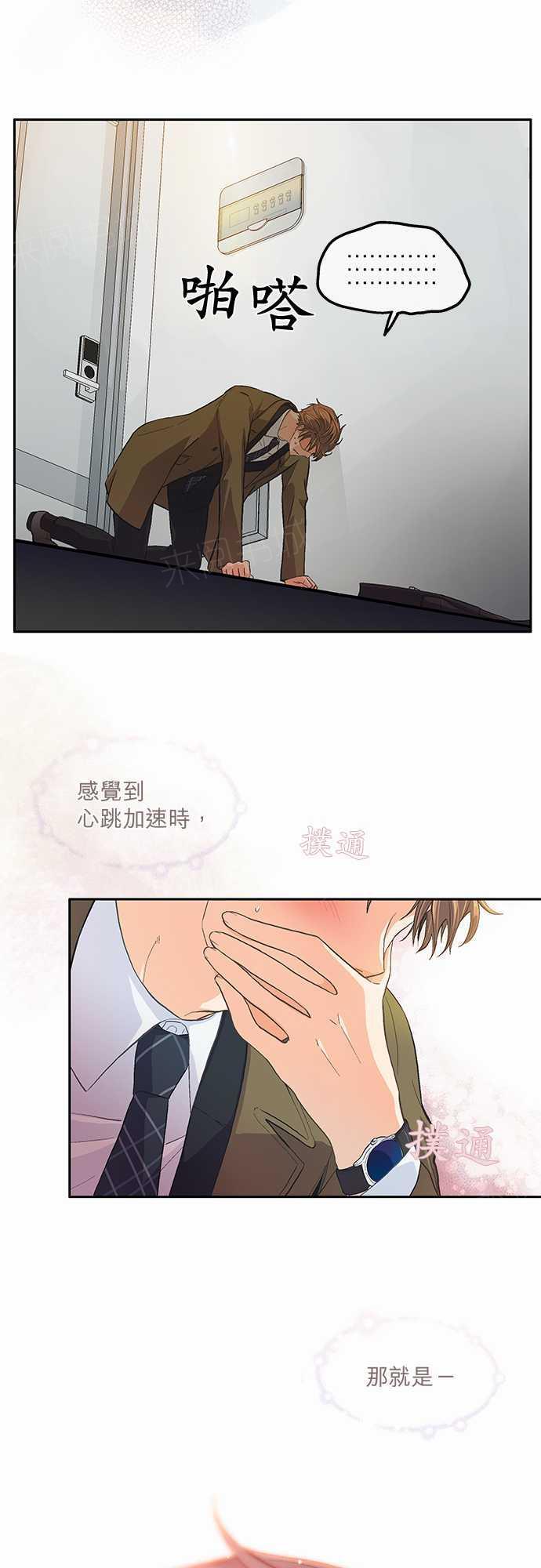 《爱上梦中的你》第45话 第36页