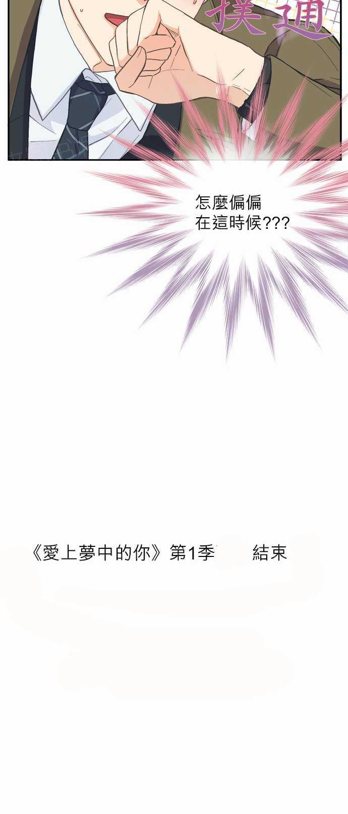 《爱上梦中的你》第45话 第38页