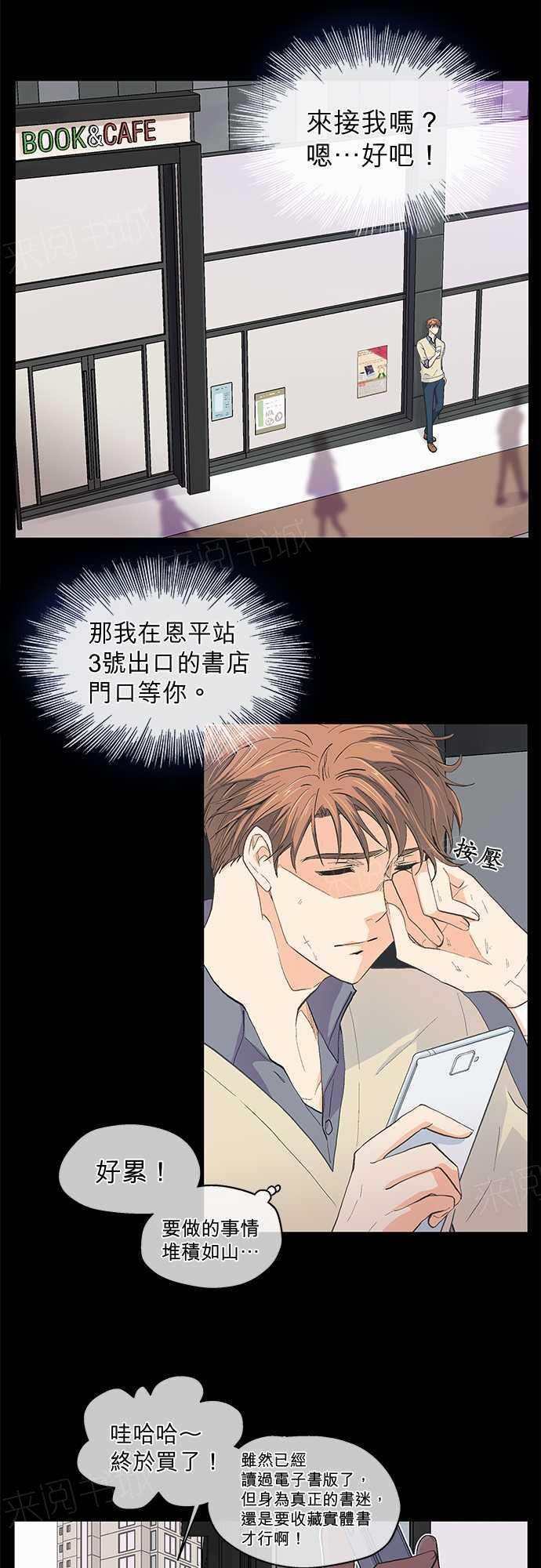 《爱上梦中的你》第45话 第3页