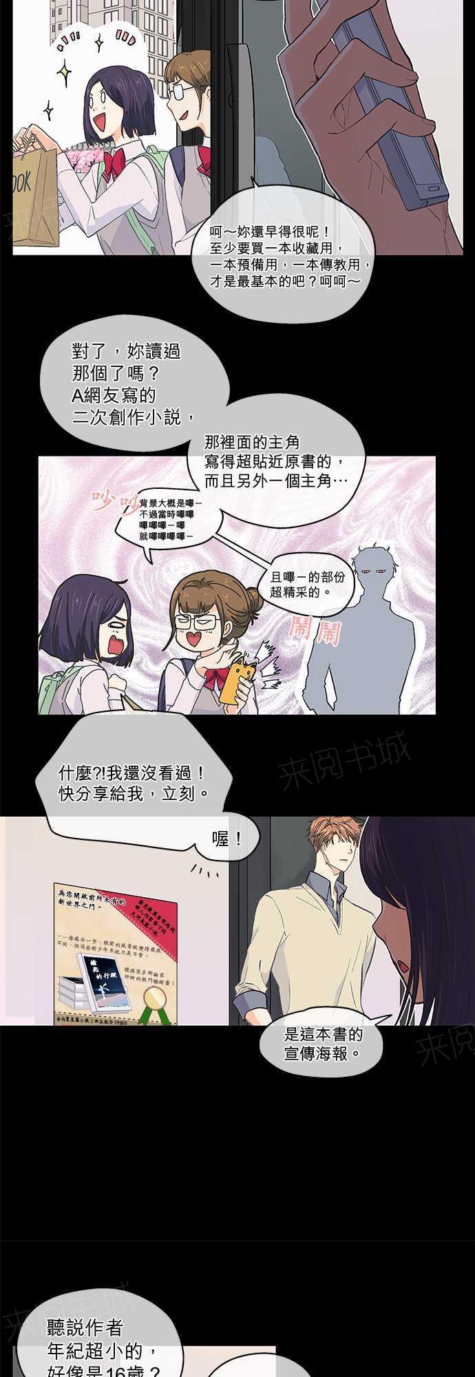 《爱上梦中的你》第45话 第4页