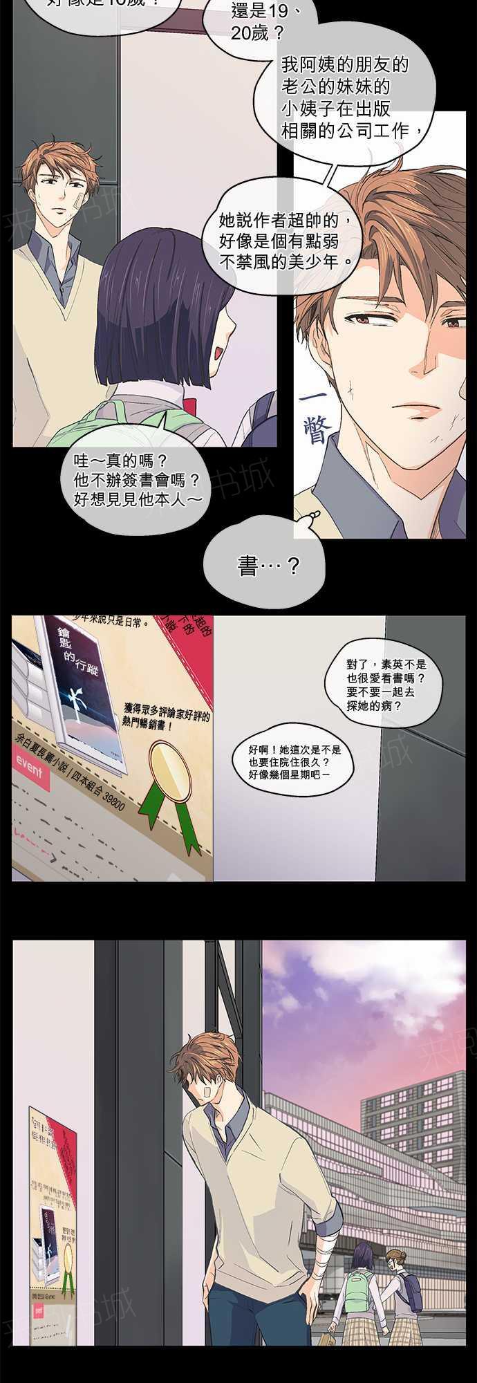 《爱上梦中的你》第45话 第5页