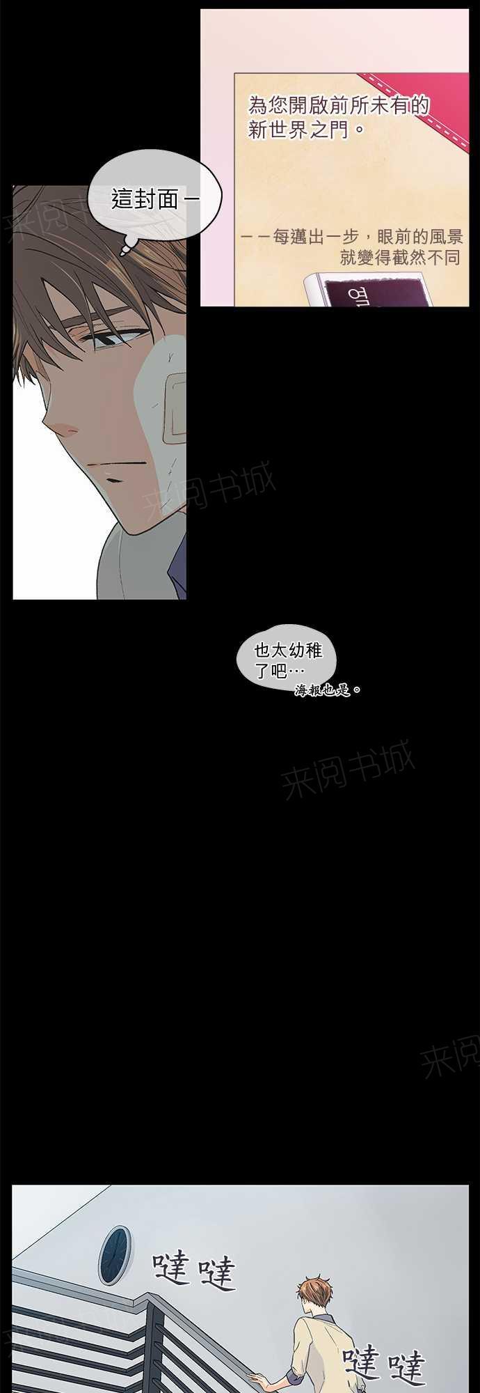 《爱上梦中的你》第45话 第6页