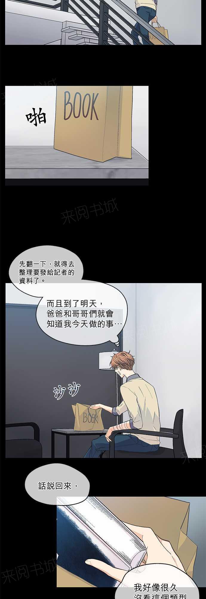 《爱上梦中的你》第45话 第7页
