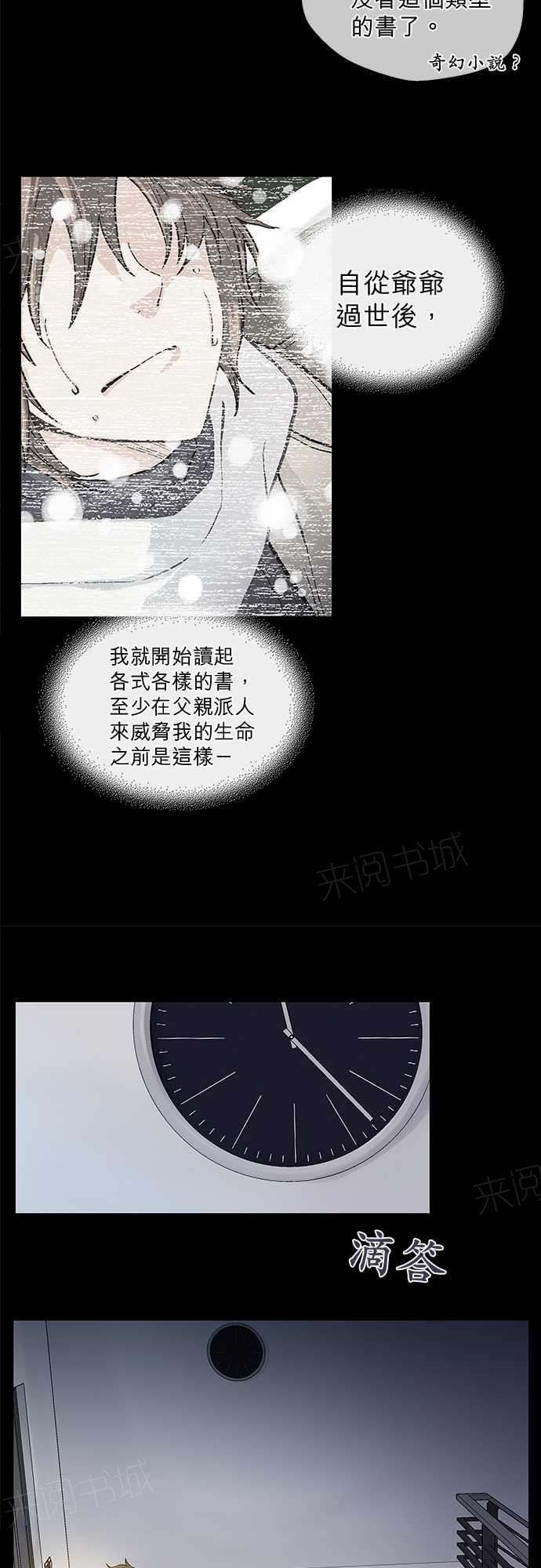 《爱上梦中的你》第45话 第8页