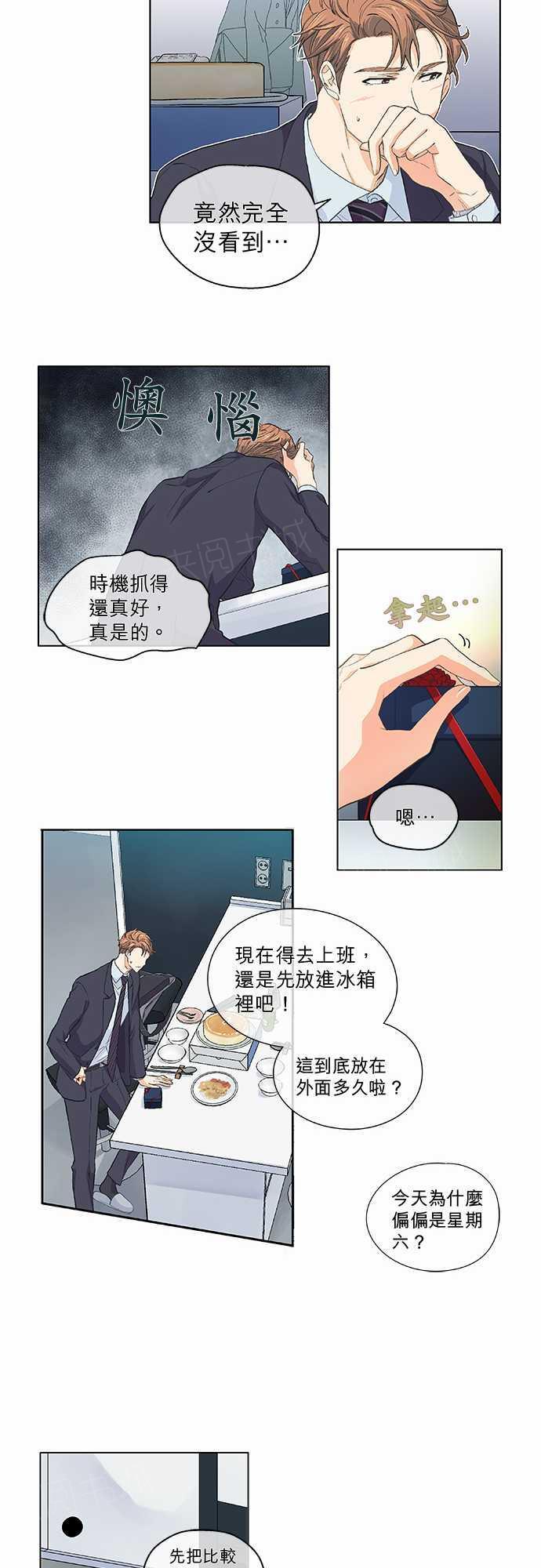 《爱上梦中的你》第46话 第10页