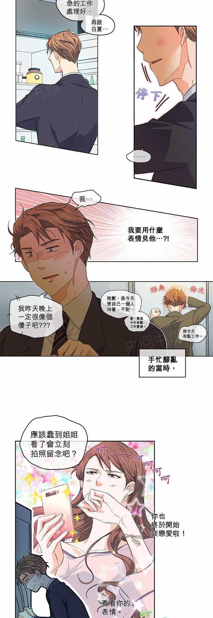 《爱上梦中的你》第46话 第11页
