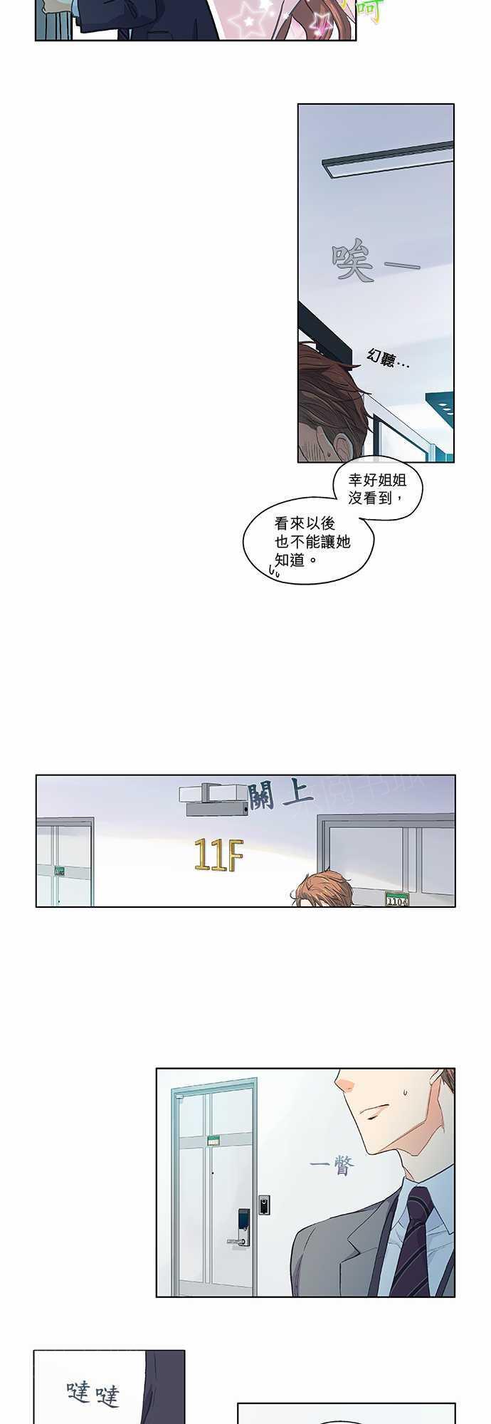 《爱上梦中的你》第46话 第12页