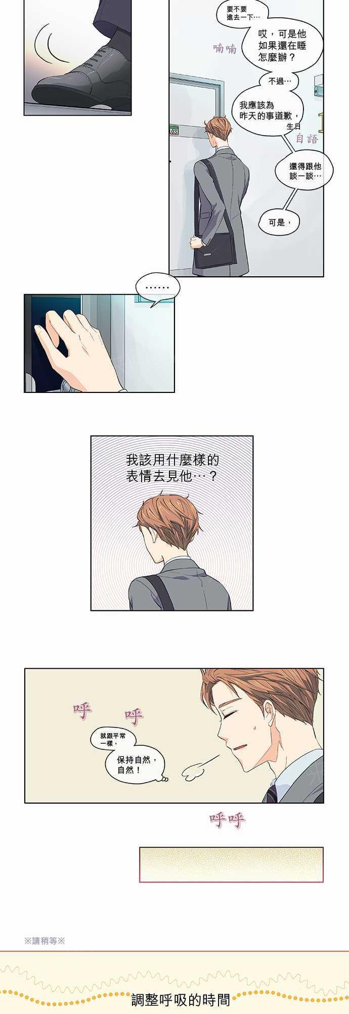 《爱上梦中的你》第46话 第13页