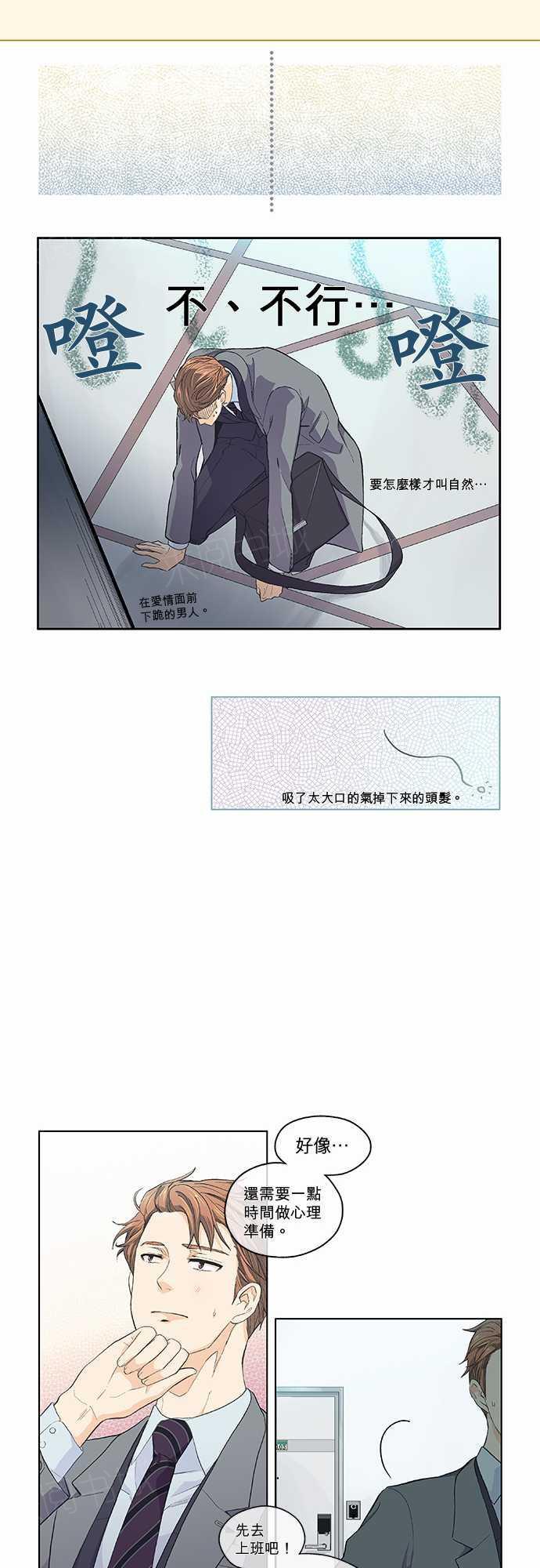 《爱上梦中的你》第46话 第14页