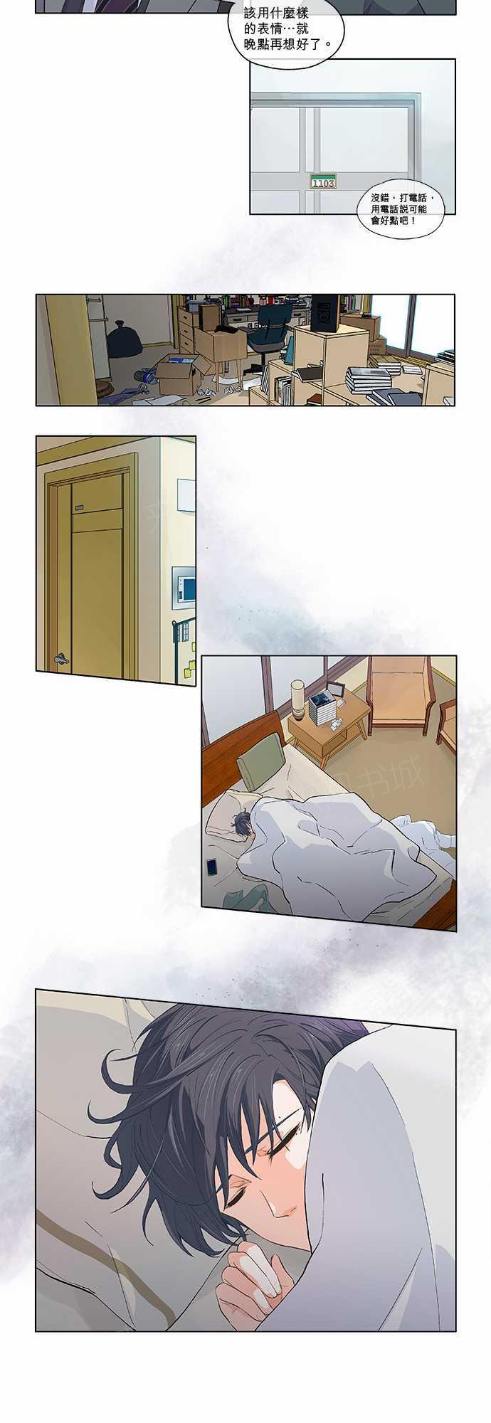 《爱上梦中的你》第46话 第15页