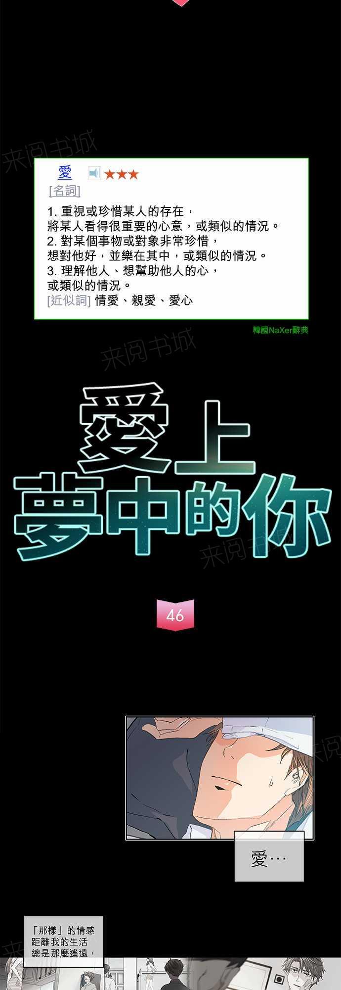 《爱上梦中的你》第46话 第2页