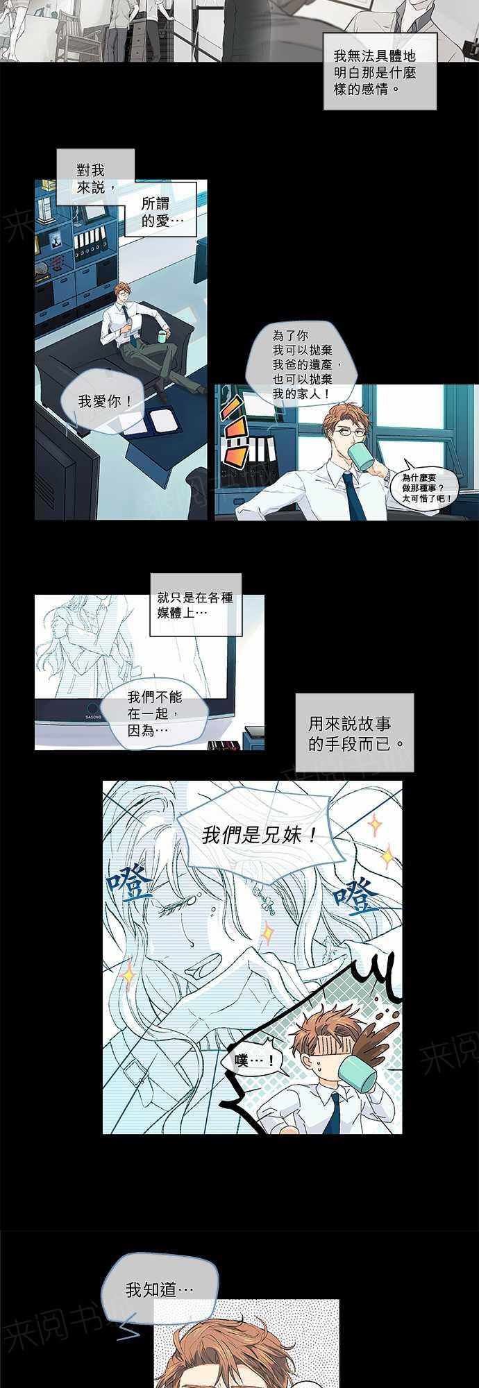 《爱上梦中的你》第46话 第3页