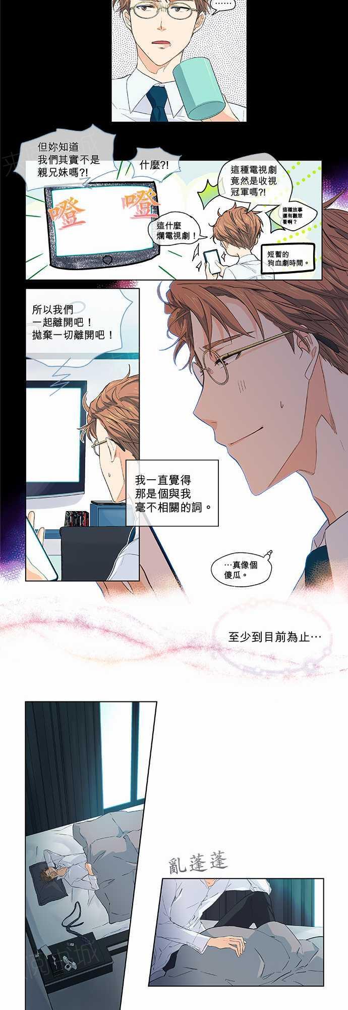 《爱上梦中的你》第46话 第4页