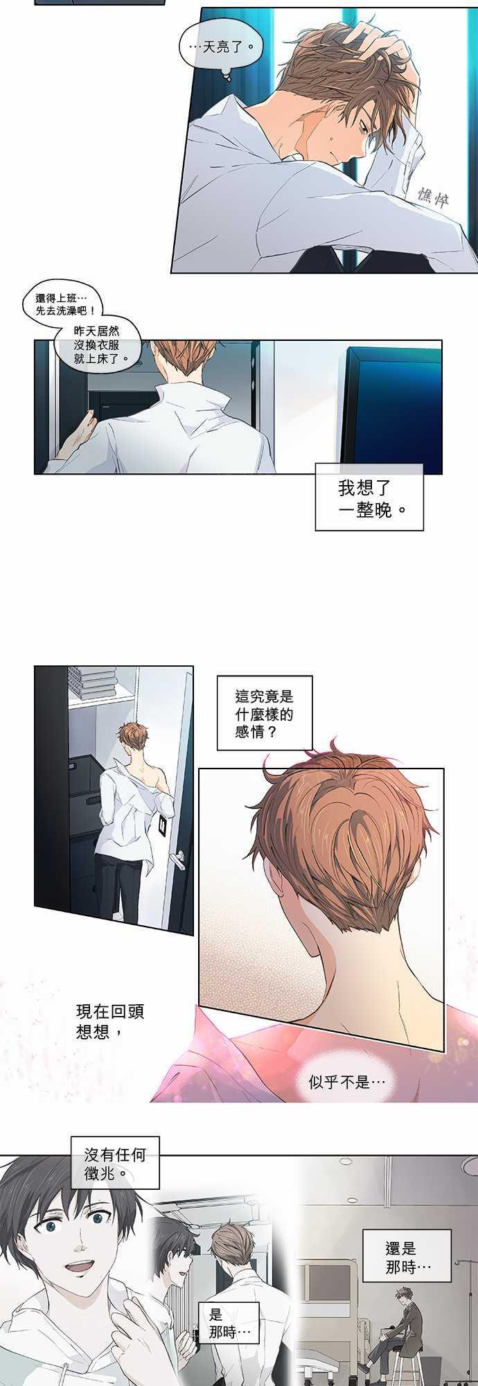 《爱上梦中的你》第46话 第5页