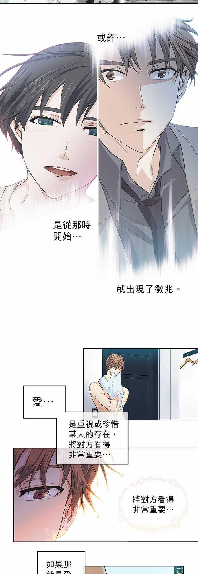 《爱上梦中的你》第46话 第6页