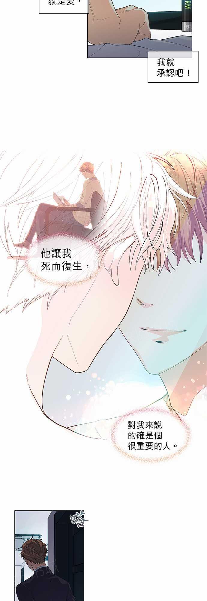《爱上梦中的你》第46话 第7页