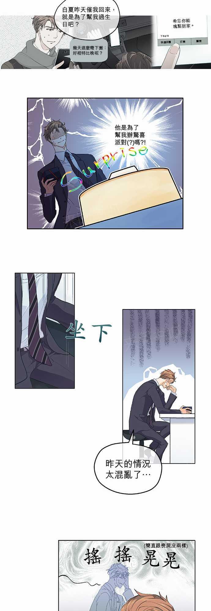《爱上梦中的你》第46话 第9页