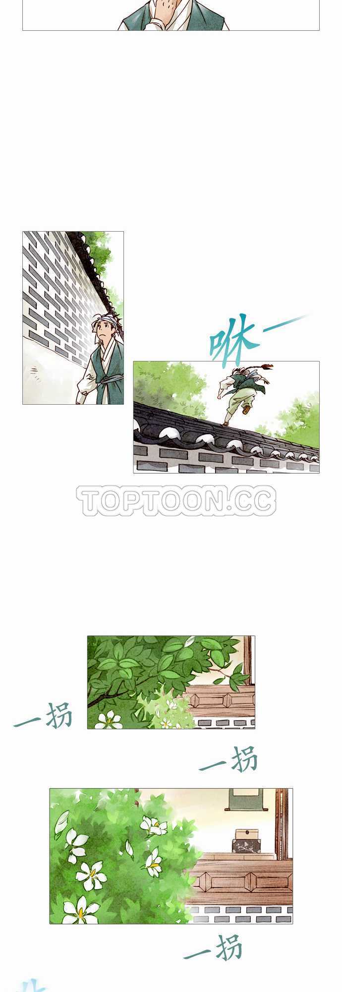 《奇人录》第3话 第11页