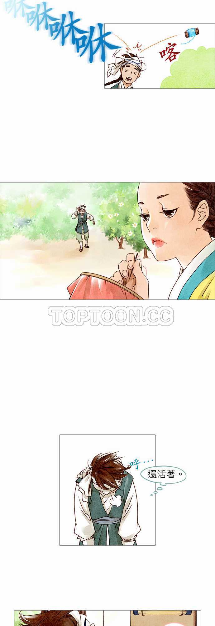 《奇人录》第3话 第12页