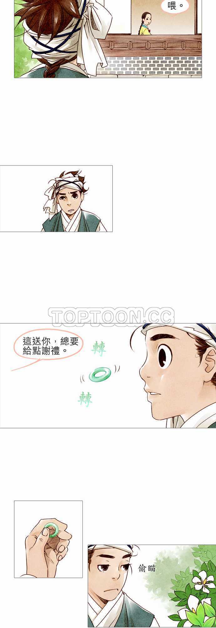 《奇人录》第3话 第13页
