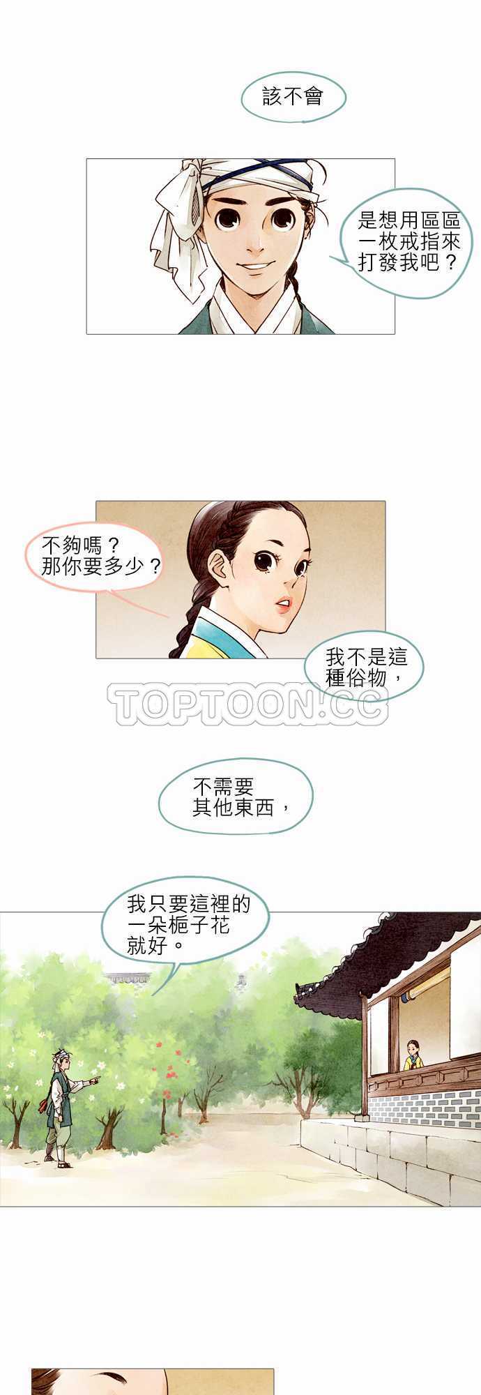 《奇人录》第3话 第14页