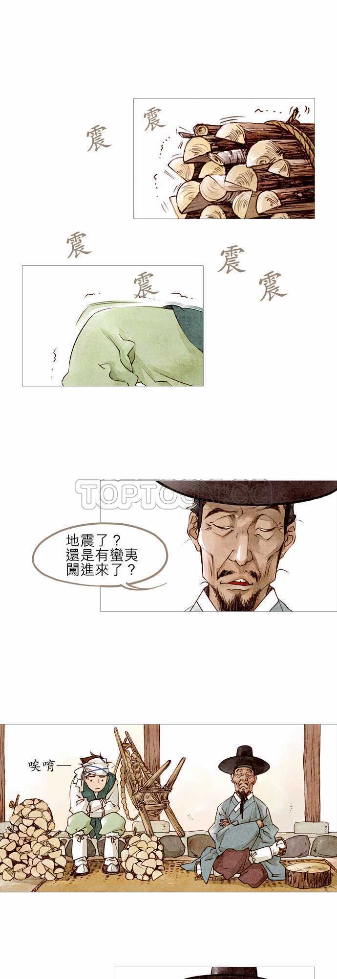《奇人录》第3话 第1页