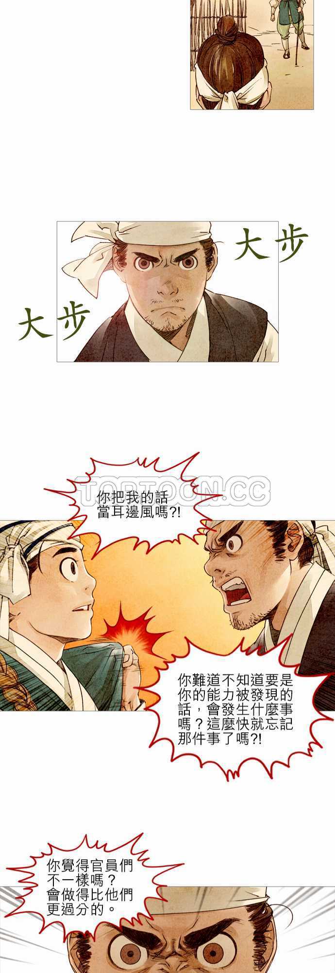 《奇人录》第3话 第21页
