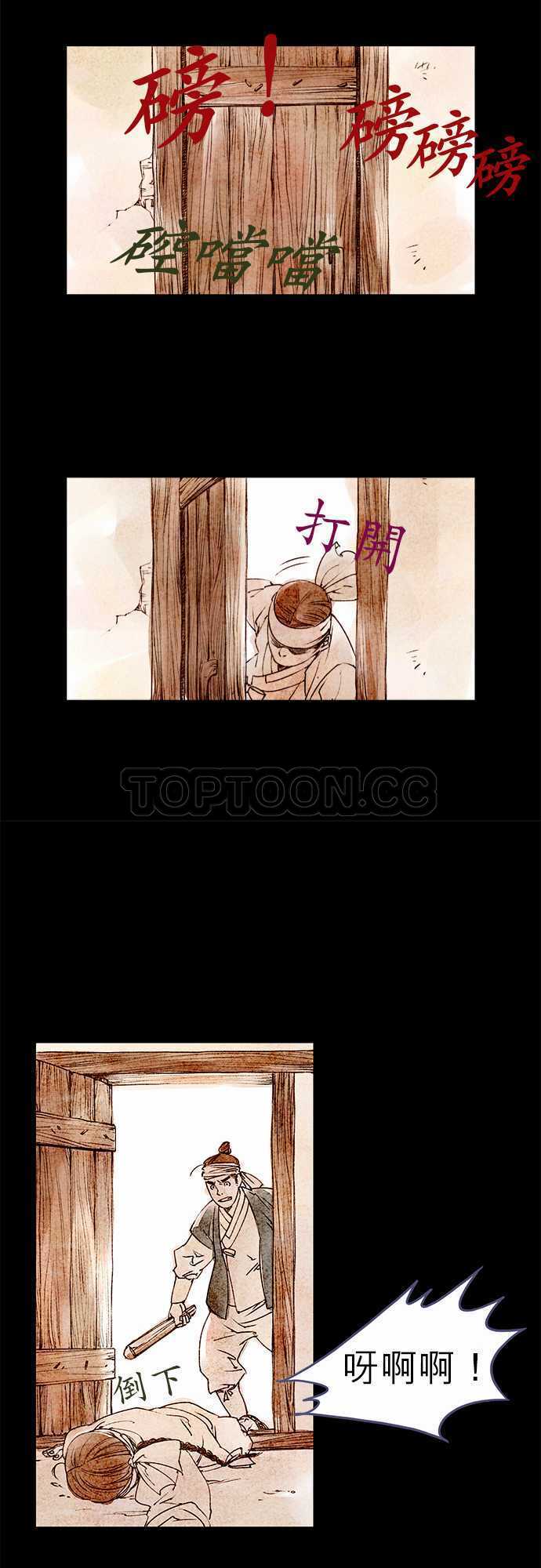 《奇人录》第3话 第25页